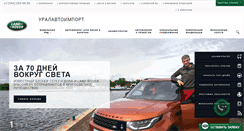 Desktop Screenshot of landrover.uralavtoimport.ru