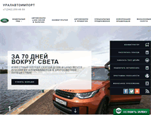 Tablet Screenshot of landrover.uralavtoimport.ru